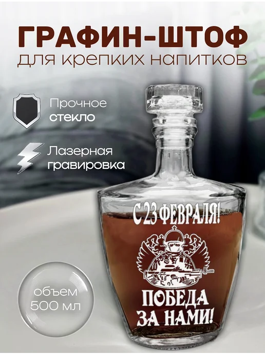 АртЛазер Групп Графин в подарок мужчине, белый