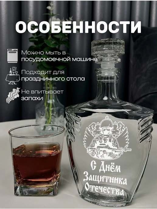 АртЛазер Групп Штоф или графин на 23 февраля, белый, фото 4
