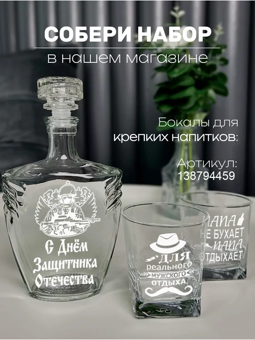 АртЛазер Групп Штоф или графин на 23 февраля, белый, фото 5