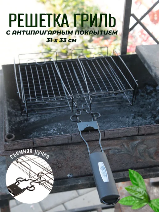 ROYALGRILL Решетка для гриля на мангал антипригарная со съемной ручкой, вариант, фото 6