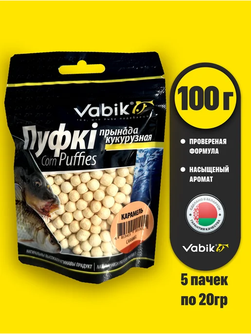 Vabik Приманка для рыбалки, бойлы рыболовные из воздушной кукурузы, 5 шт, фото 2