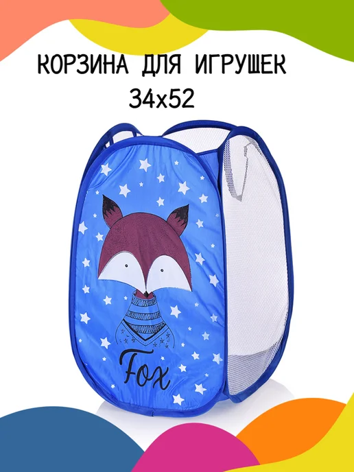 Lepsiki Корзина для игрушек "Лиса" 34*52 см, 34x52 см, фото 2