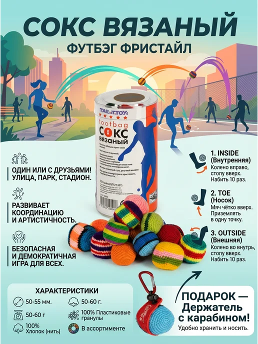 Talent Toys Сокс мяч для футбэга вязаный. Держатель сокса в подарок, синий