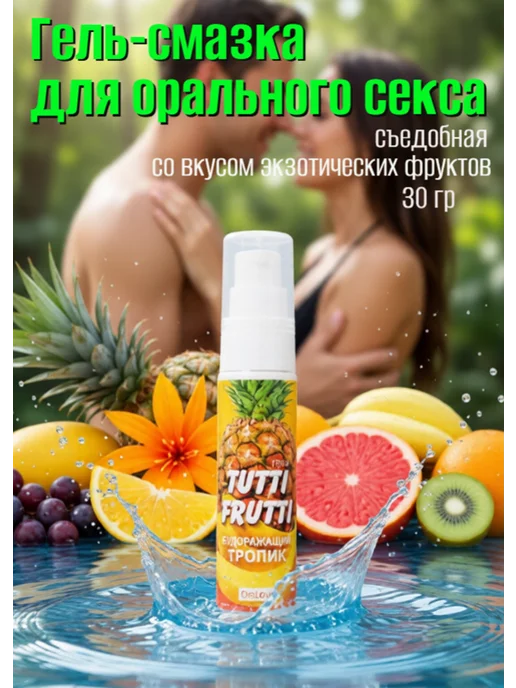 Биоритм Гель-смазка Tutti-frutti со вкусом тропических фруктов, 30 мл