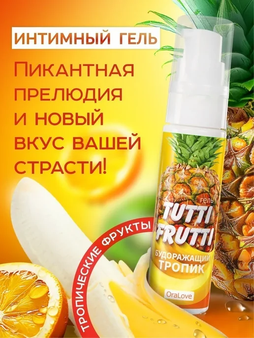 Биоритм Гель-смазка Tutti-frutti со вкусом тропических фруктов, 30 мл, фото 4