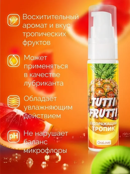 Биоритм Гель-смазка Tutti-frutti со вкусом тропических фруктов, 30 мл, фото 5
