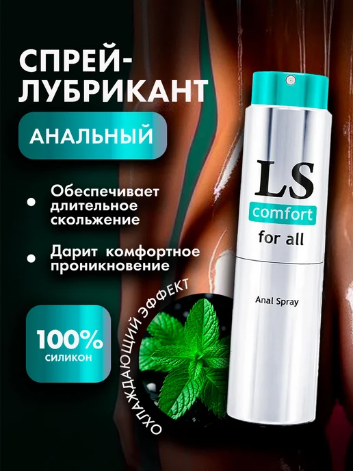 Биоритм Анальный спрей-лубрикант Lovespray Comfort, вариант