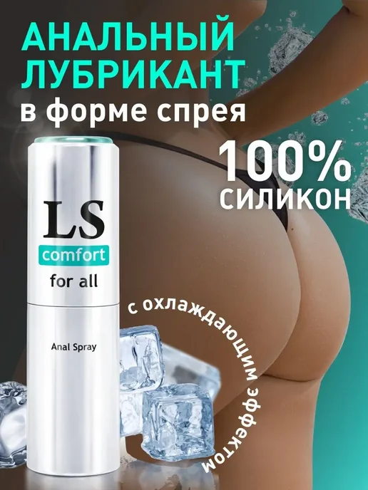Биоритм Анальный спрей-лубрикант Lovespray Comfort, вариант, фото 3