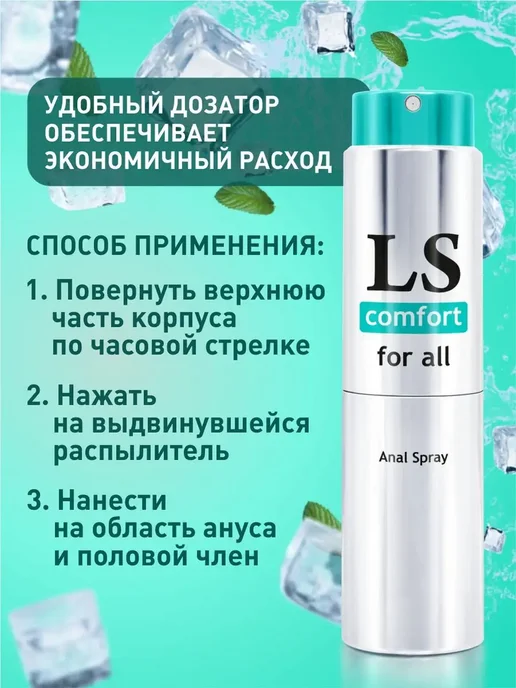 Биоритм Анальный спрей-лубрикант Lovespray Comfort, вариант, фото 4