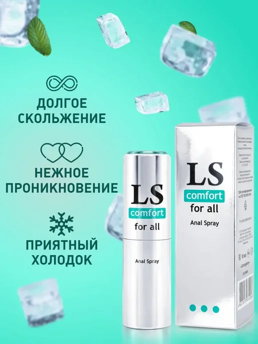 Биоритм Анальный спрей-лубрикант Lovespray Comfort, вариант, фото 5