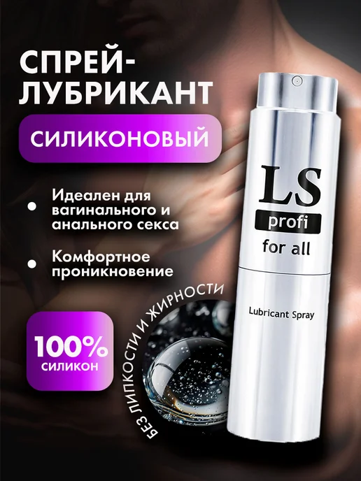 Биоритм Cпрей лубрикант (силиконовый) LOVESPRAY PROFI, вариант