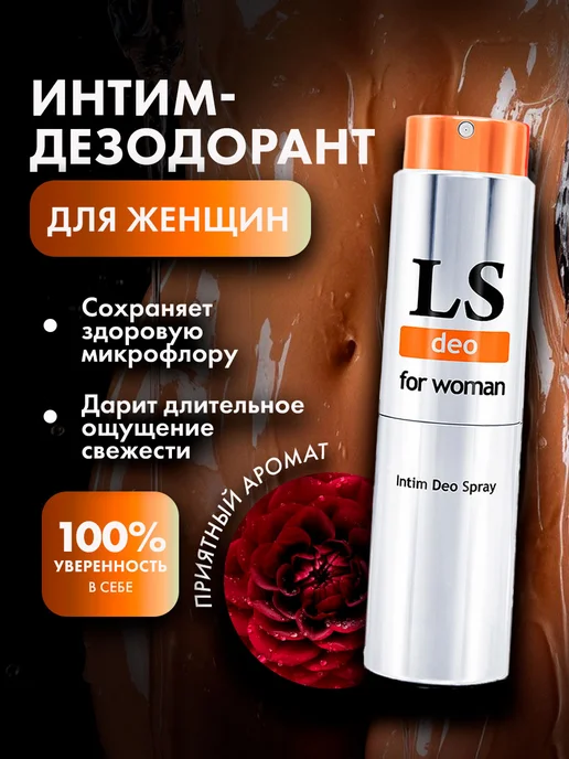 Биоритм Интим - дезодорант для женщин LOVESPRAY DEO, вариант