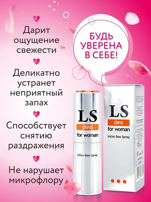 Биоритм Интим - дезодорант для женщин LOVESPRAY DEO, вариант, фото 4