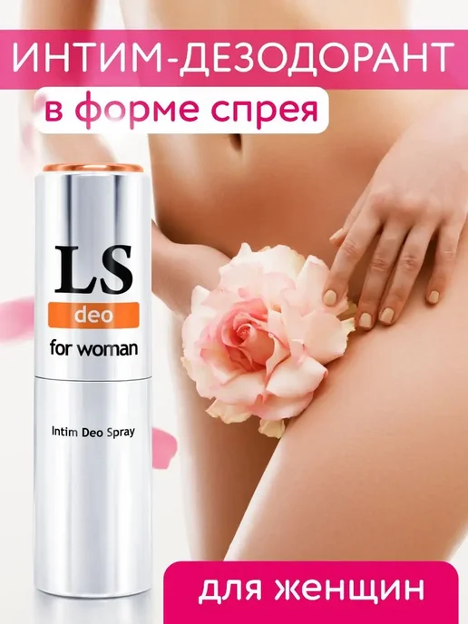 Биоритм Интим - дезодорант для женщин LOVESPRAY DEO, вариант, фото 5