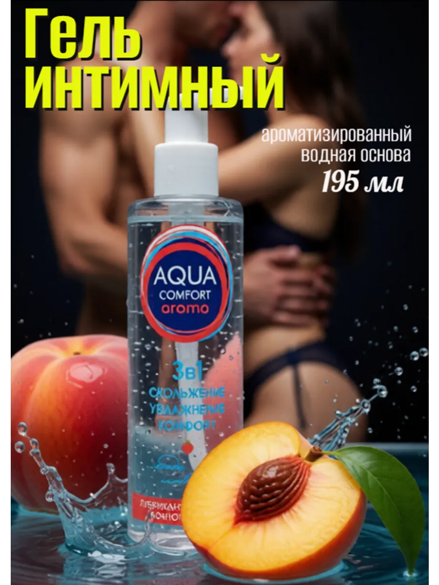 Гель интимный Aqua Comfort Aroma с ароматом персика, 195 мл