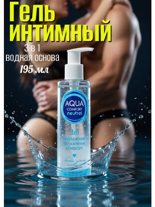 Биоритм Гель интимный Aqua Comfort Neutral, 195 мл, 195 мл