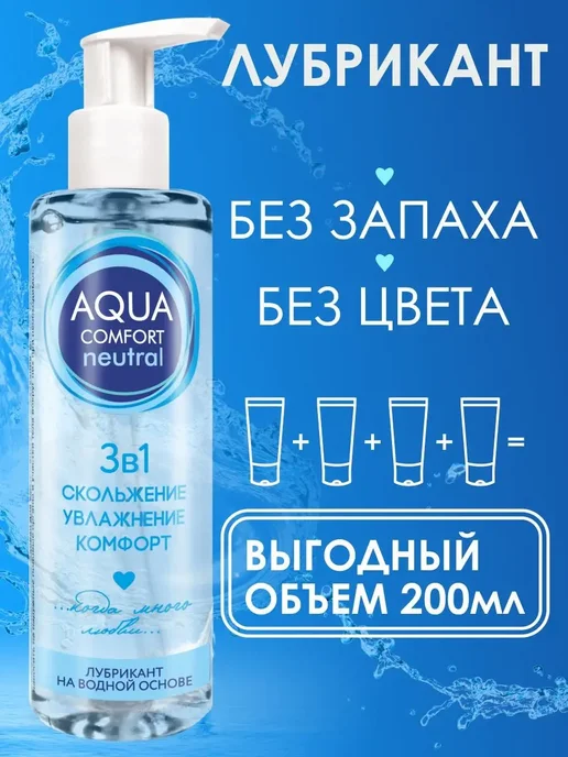 Биоритм Гель интимный Aqua Comfort Neutral, 195 мл, 195 мл, фото 2