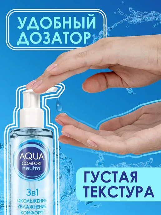 Биоритм Гель интимный Aqua Comfort Neutral, 195 мл, 195 мл, фото 3