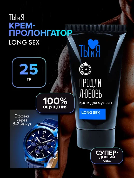 Биоритм Крем-пролонгатор быстрого действия LongSex - 20 гр, 20 г