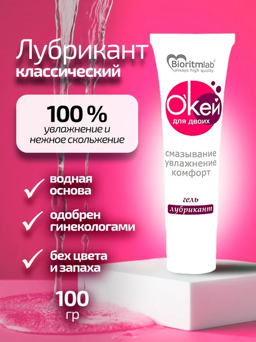 Биоритм Гель-лубрикант на водной основе "Окей для двоих" - 100 гр, 100 г