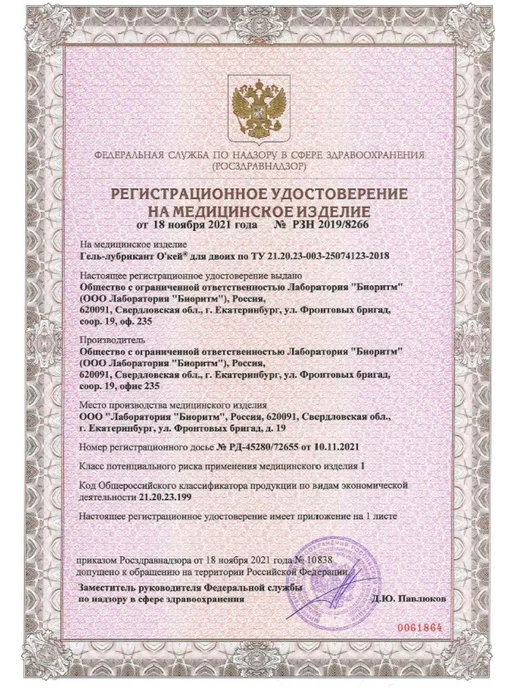Биоритм Гель-лубрикант на водной основе "Окей для двоих" - 100 гр, 100 г, фото 5