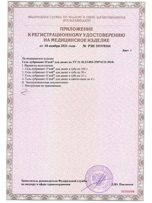 Биоритм Гель-лубрикант на водной основе "Окей для двоих" - 100 гр, 100 г, фото 6