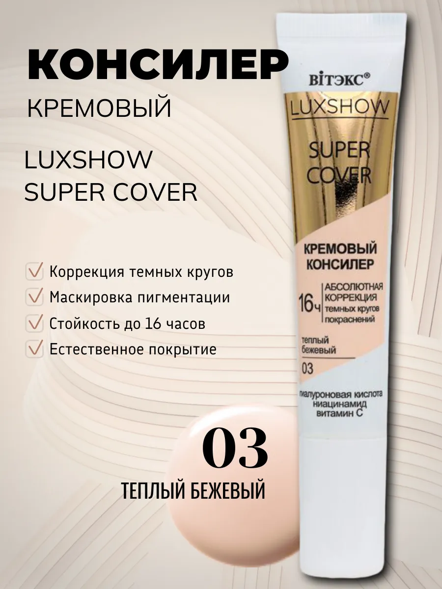 Консилер для лица кремовый Абсолютная коррекция