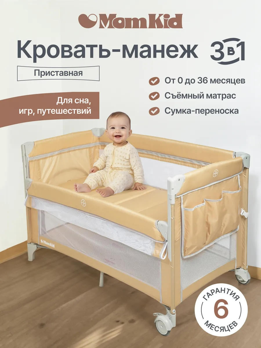 Детская приставная кровать, манеж игровой напольный