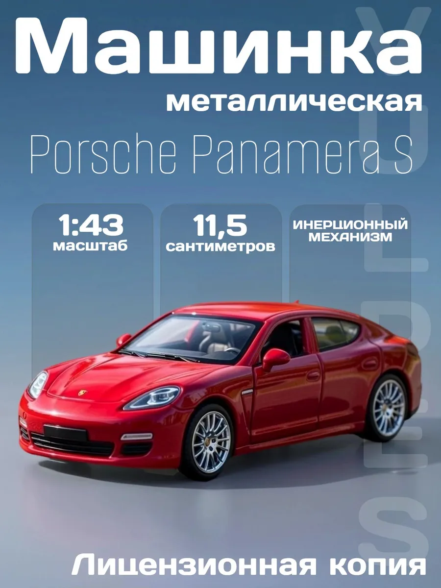 Детская машинка металлическая Porsche Panamera S 1:43 MSZ