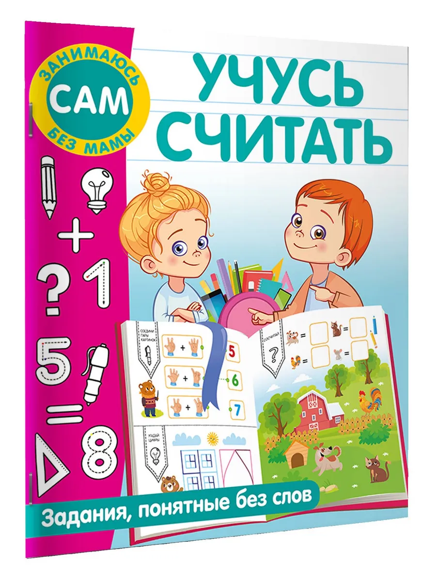 Учусь считать