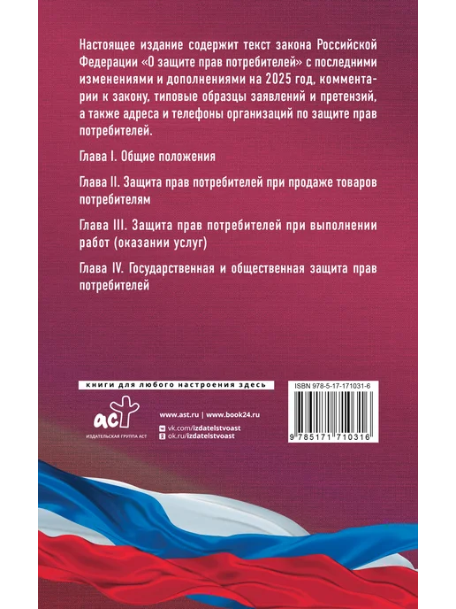 Издательство АСТ Закон Российской Федерации "О защите прав потребителей" с, вариант, фото 3