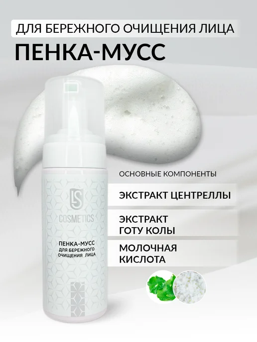 Секрет Леди Пенка-мусс для умывания лица, 160 мл