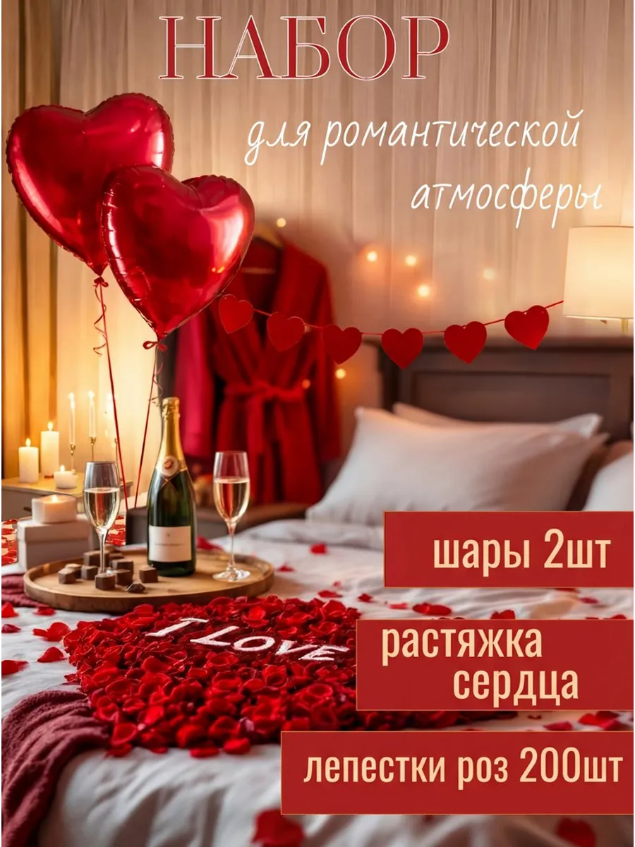 Набор Лепестки роз на 14 февраля день влюбленных