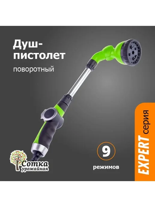 Урожайная сотка Пистолет насадка для полива садовый для шланга, вариант
