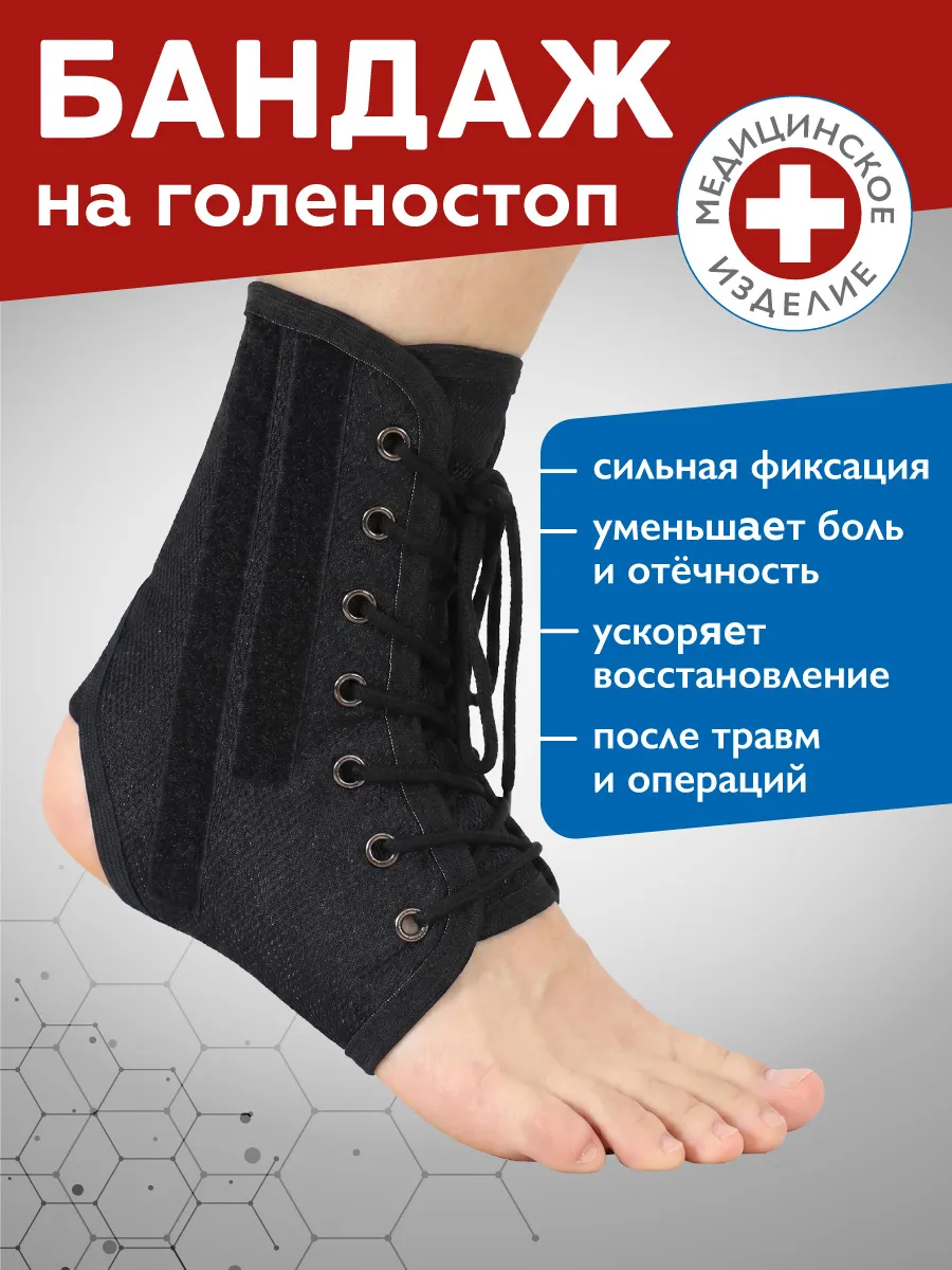 Бандаж на голеностоп фиксирующий на шнуровке