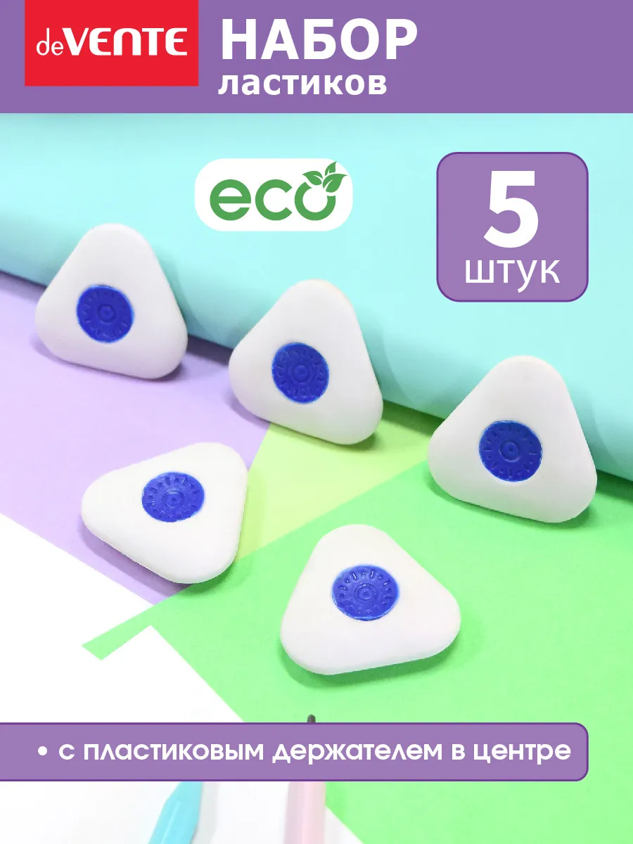 Ластики стерки школьные 5 штук