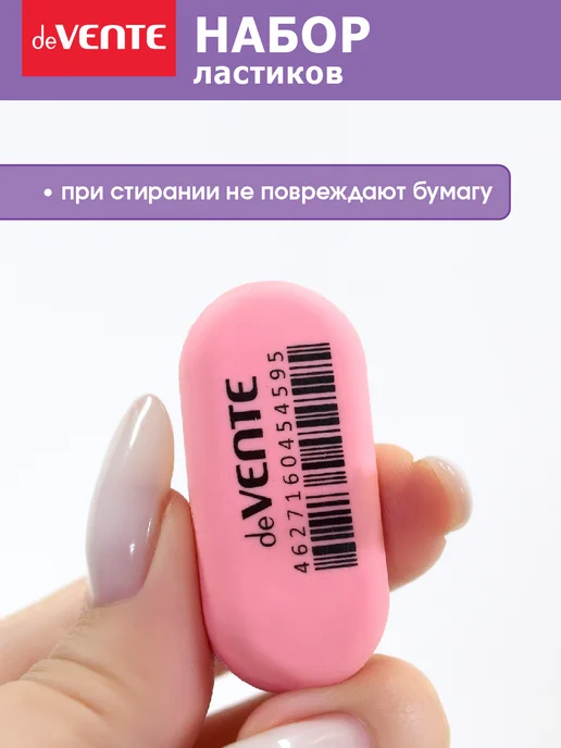 deVENTE Ластики стерки школьные 3 штуки, вариант, фото 7