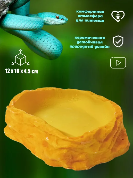 AqvaVita Кормушка поилка большая для террариума, желтый