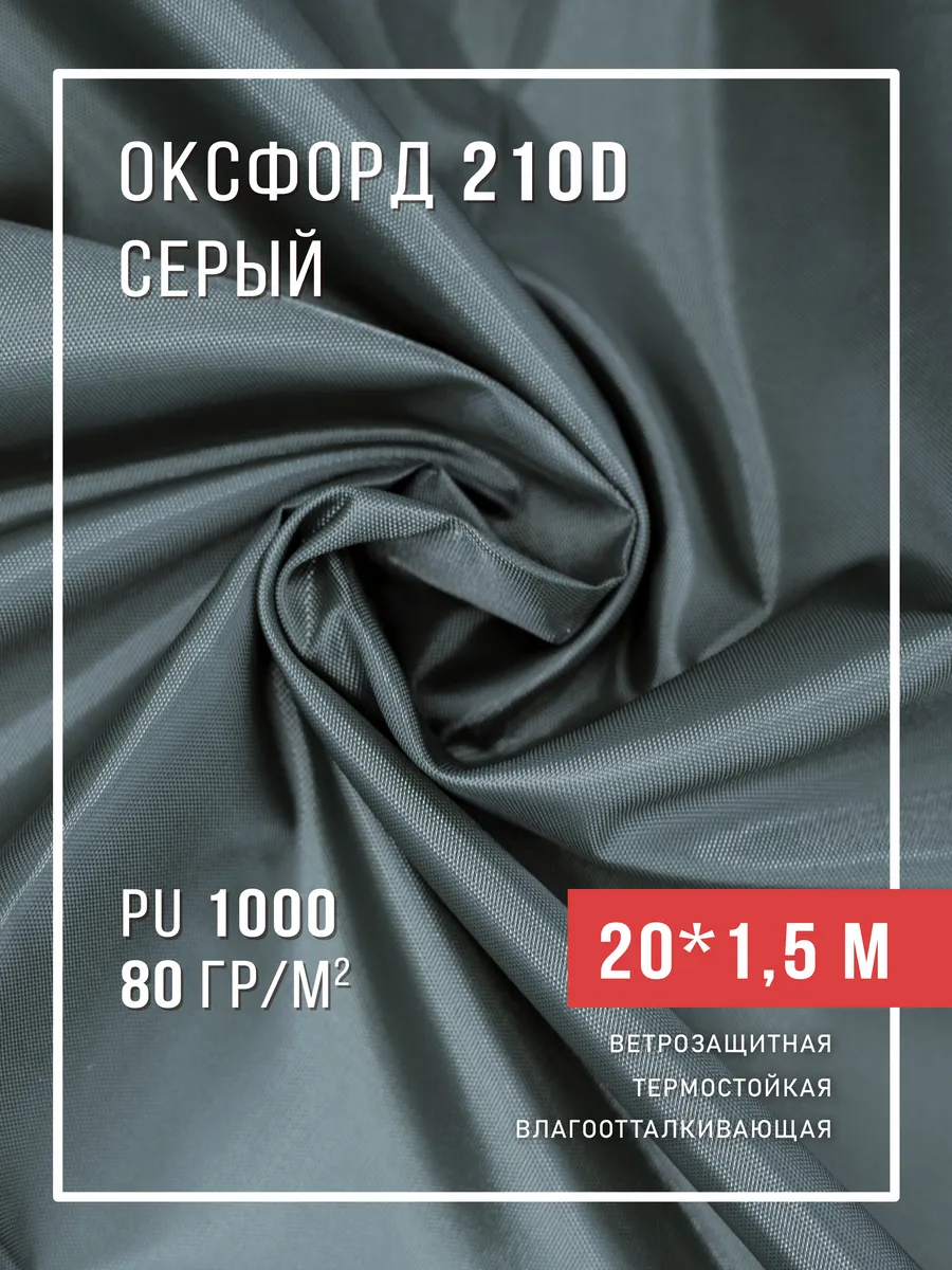 Ткань уличная оксфорд 210D 20 м