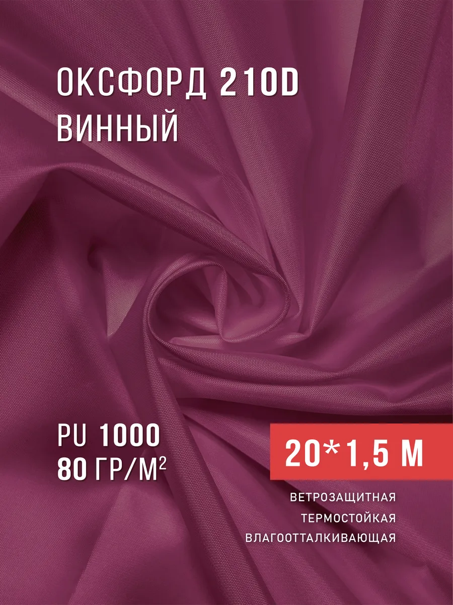 Ткань уличная оксфорд 210D 20 м
