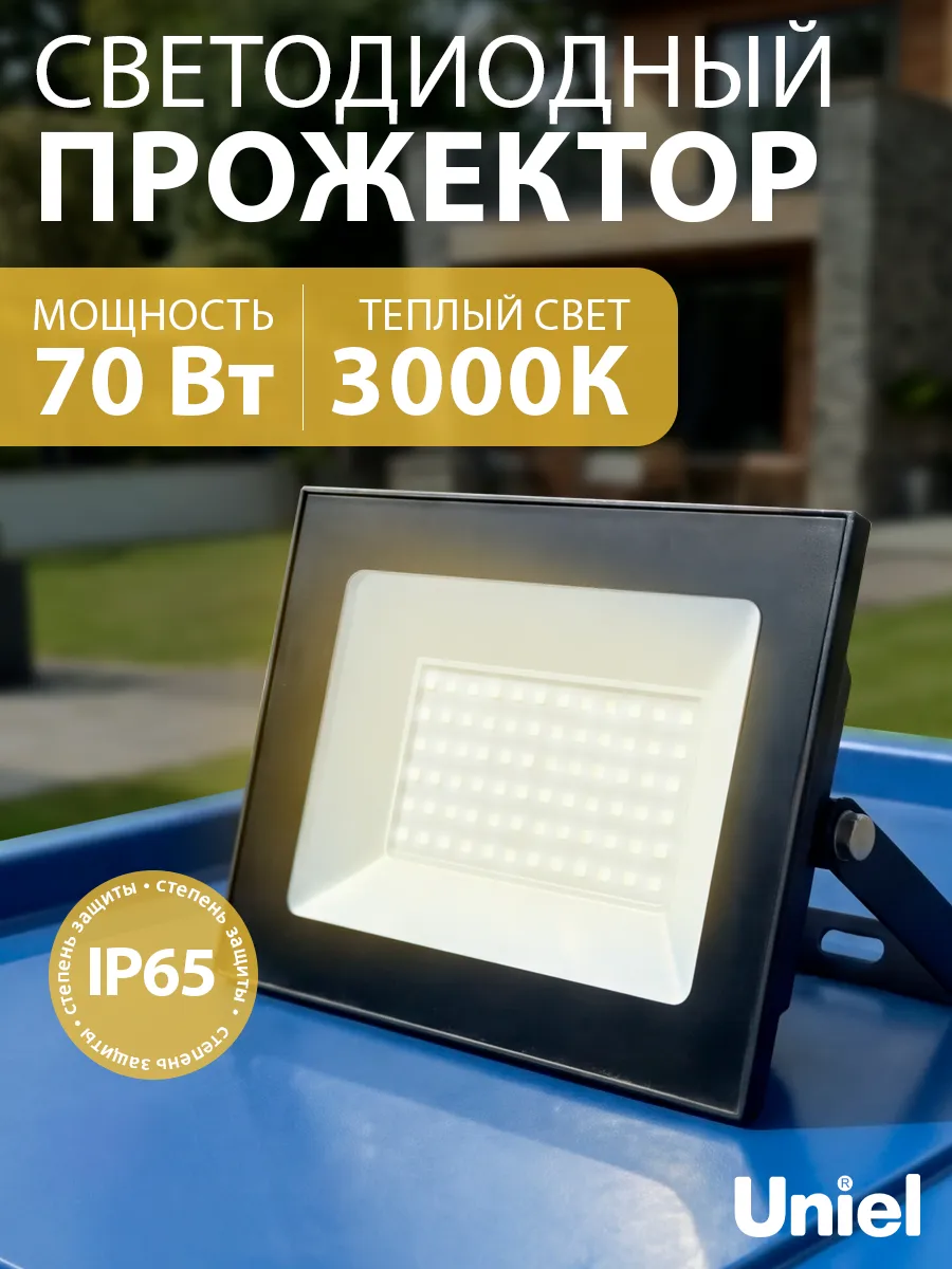 Прожектор LED 70Вт 3000К IP65 5600Лм
