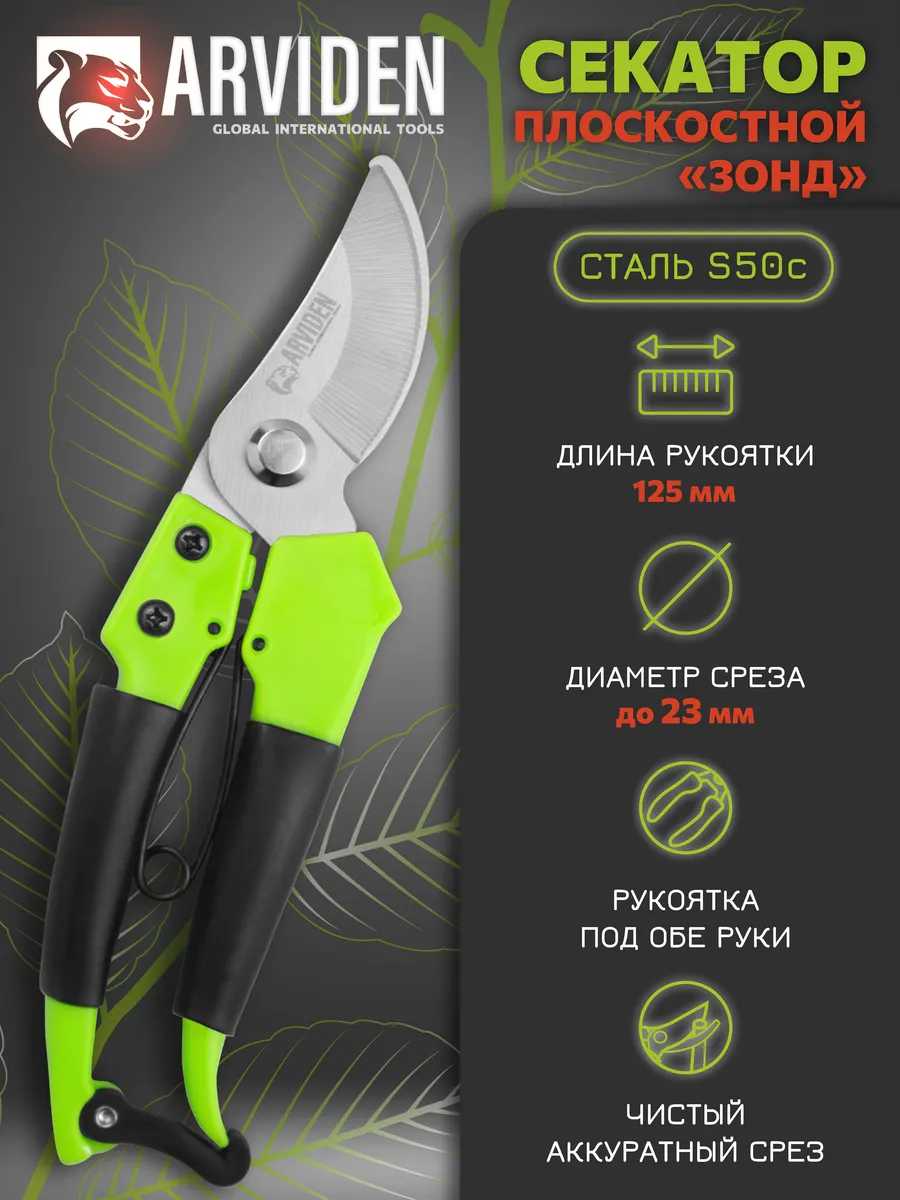 Секатор садовый универсальный инструмент ножницы