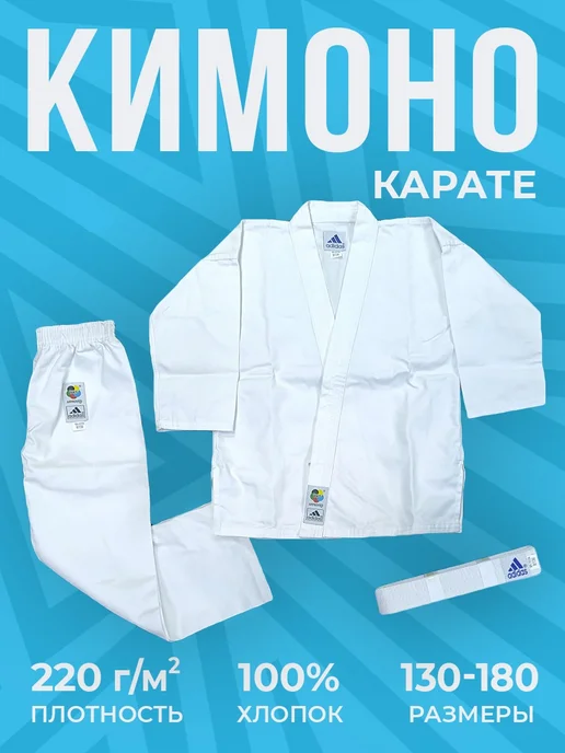 Кимоно для каратэ, белый