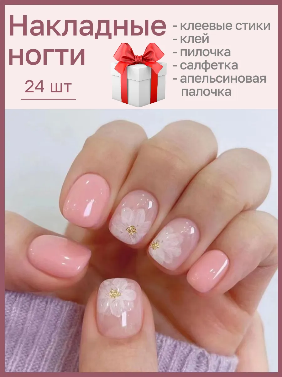 Накладные ногти с дизайном и клеем короткие набор 24 шт