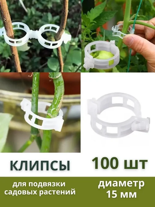 People Gift Клипсы садовые для подвязки растений, белый