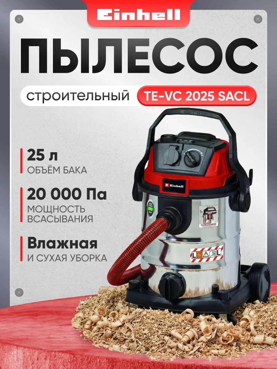 Строительный пылесос TE-VC 2025 SACL 2342460