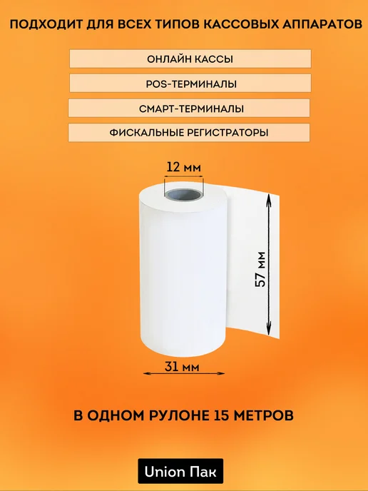 Union Пак Лента кассовая чековая 57 мм 20 рулонов, вариант, фото 2