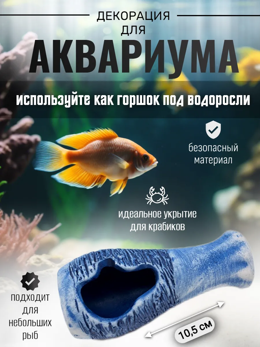 Декор для аквариума грот ваза