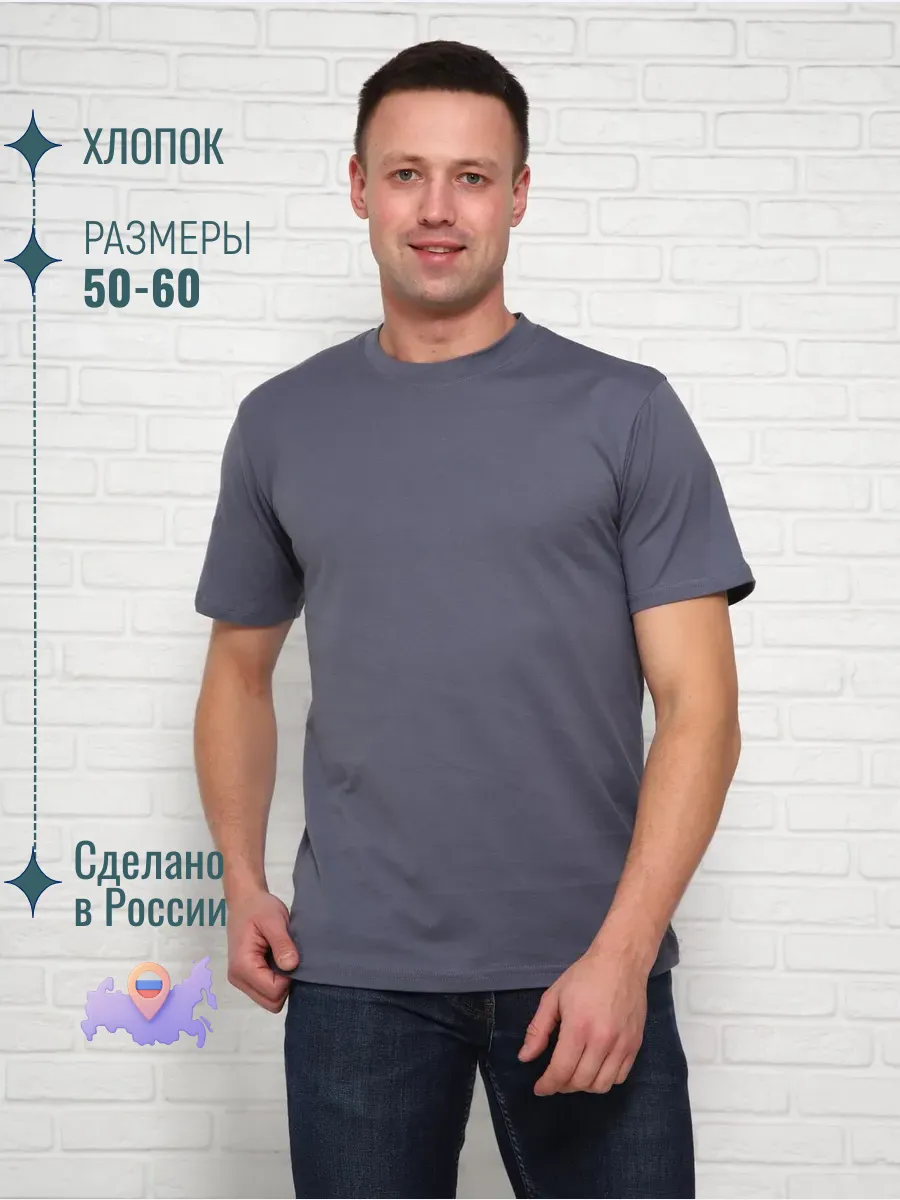 Футболка базовая мужская однотонная хлопок