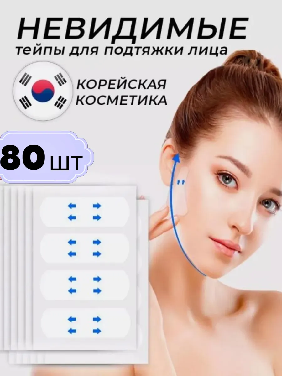 Тейпы для лица